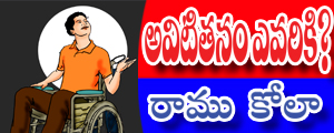 Avititanam evariki?